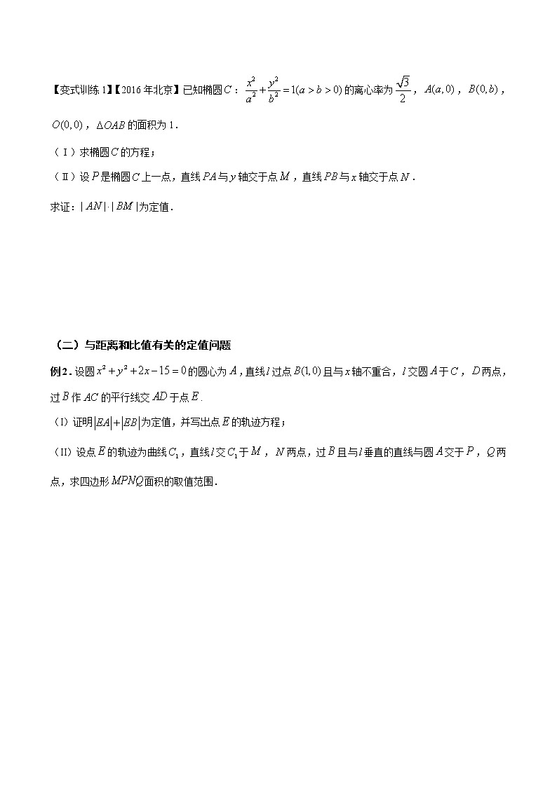 第6讲 定值问题（原卷版）第3页