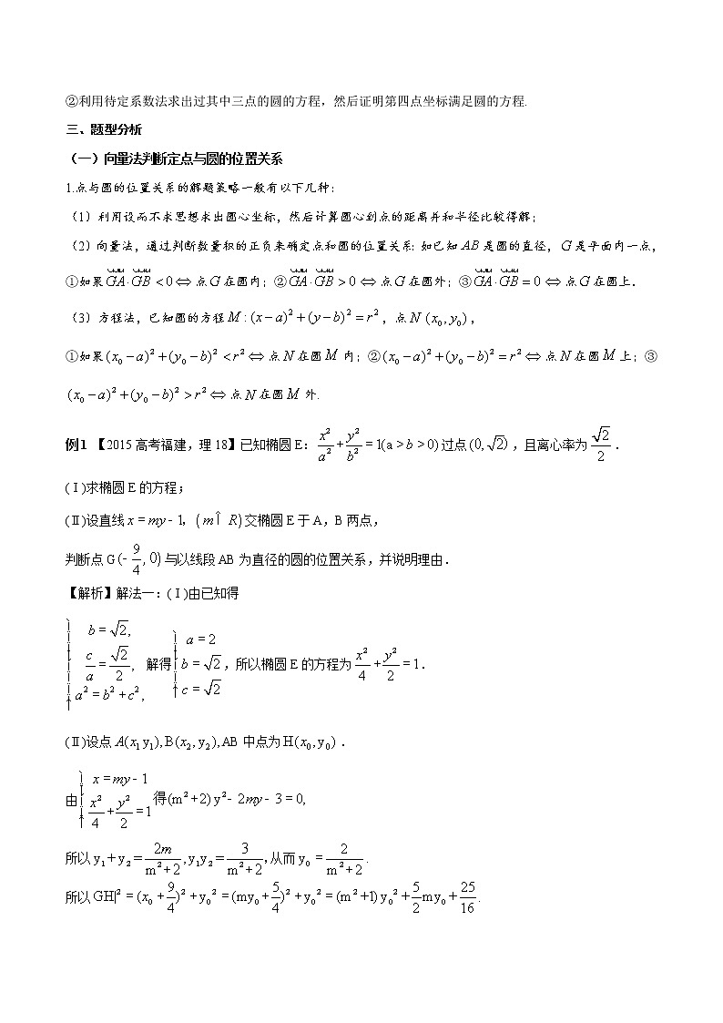 第8讲 向量问题（解析版）第2页