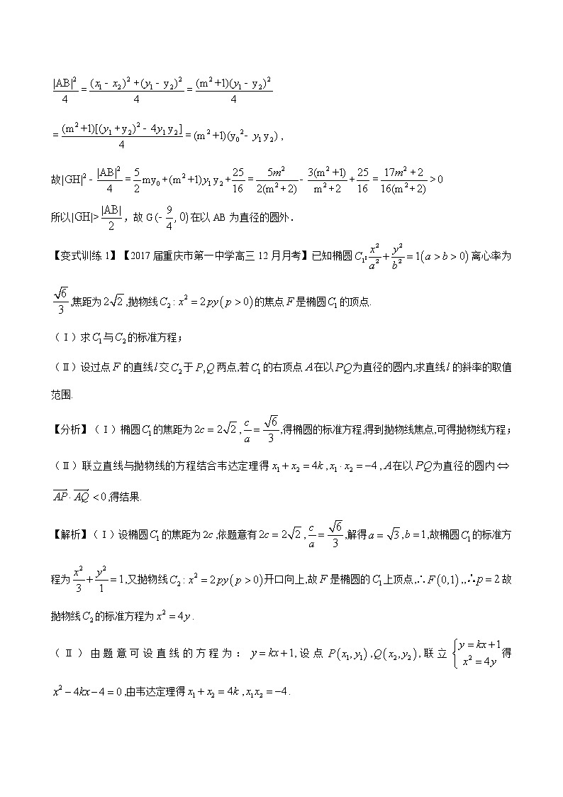 第8讲 向量问题（解析版）第3页