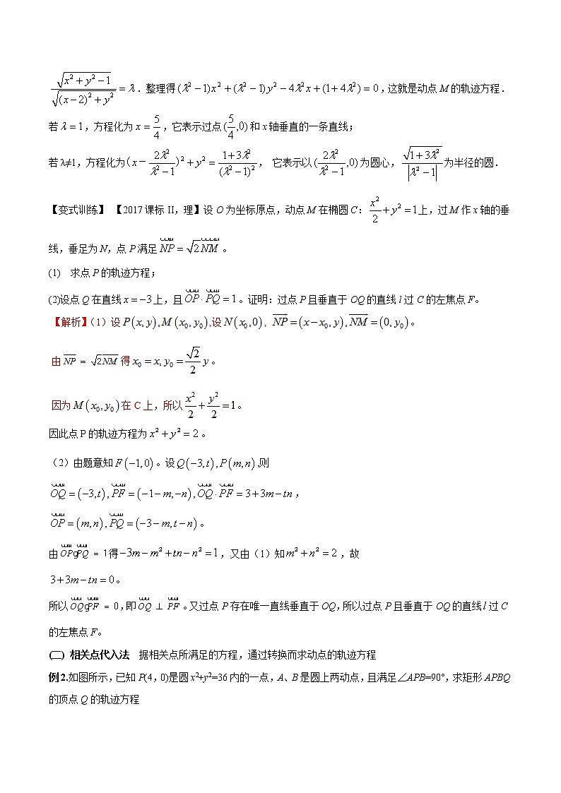第3讲 轨迹方程的求法（合理建立坐标系）（解析版）第2页