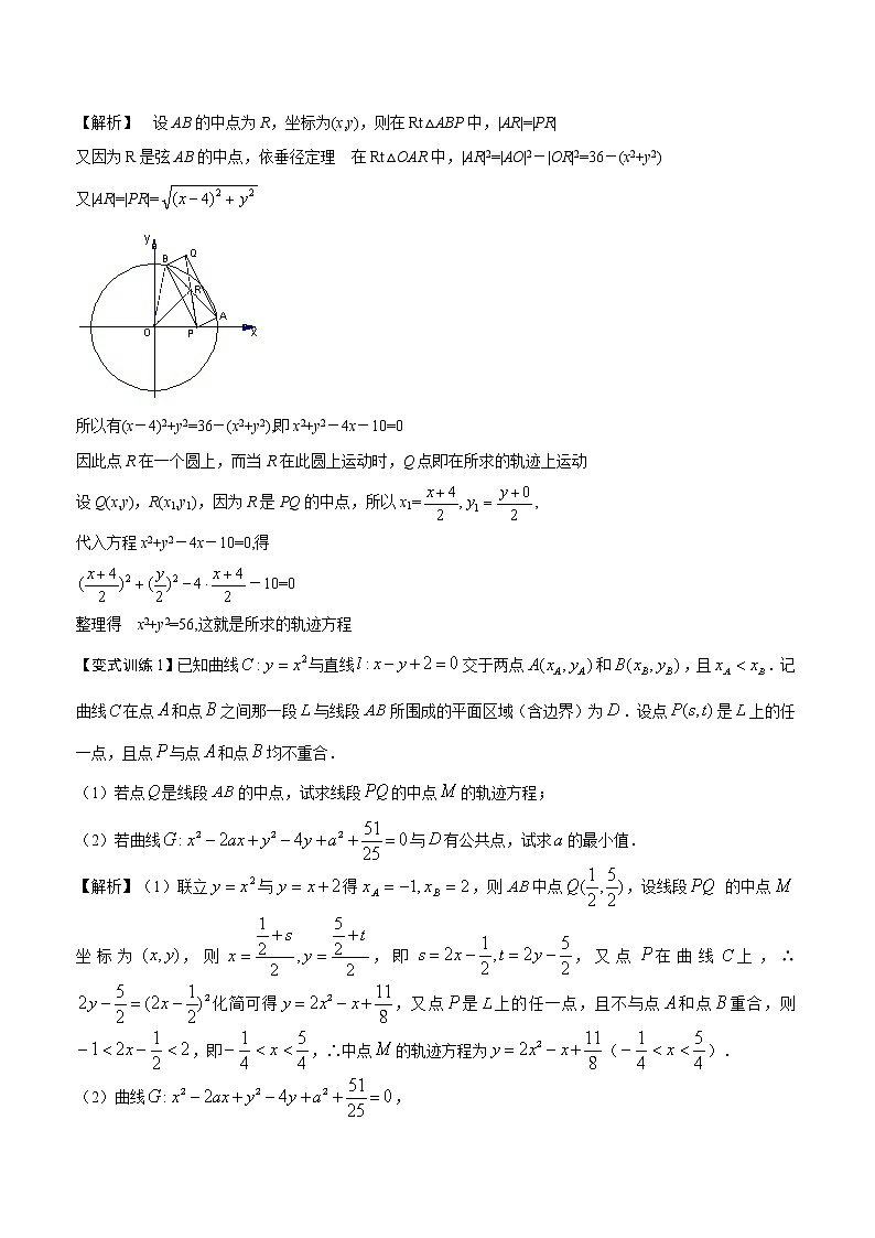 第3讲 轨迹方程的求法（合理建立坐标系）（解析版）第3页