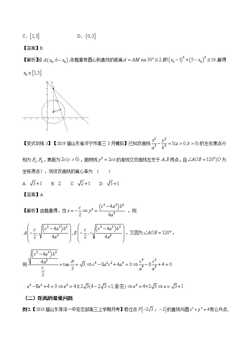 第4讲 几何图形的面积问题（与函数值域转化）（解析版）第3页