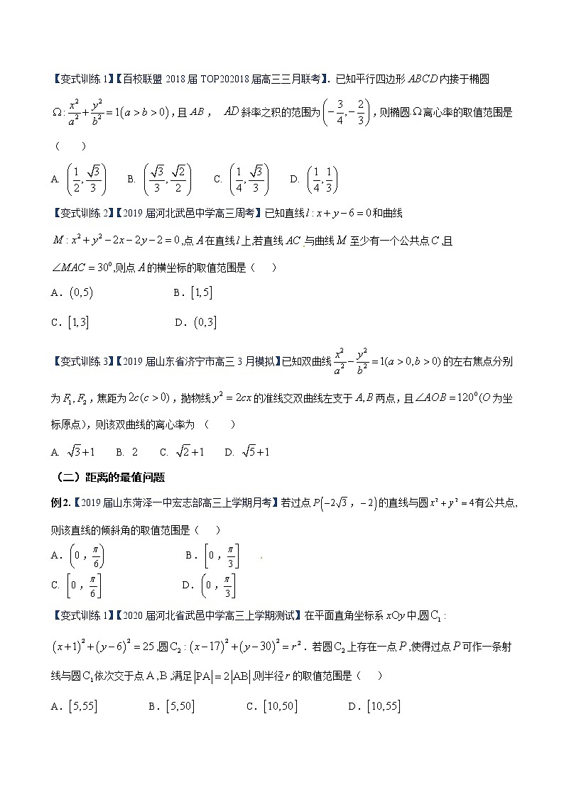 第4讲 几何图形的面积问题（与函数值域转化）（原卷版）第2页