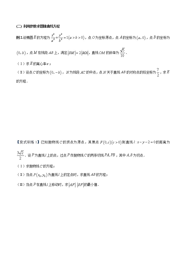 第2讲 待定系数法（几何与代数转化）（原卷版）第3页
