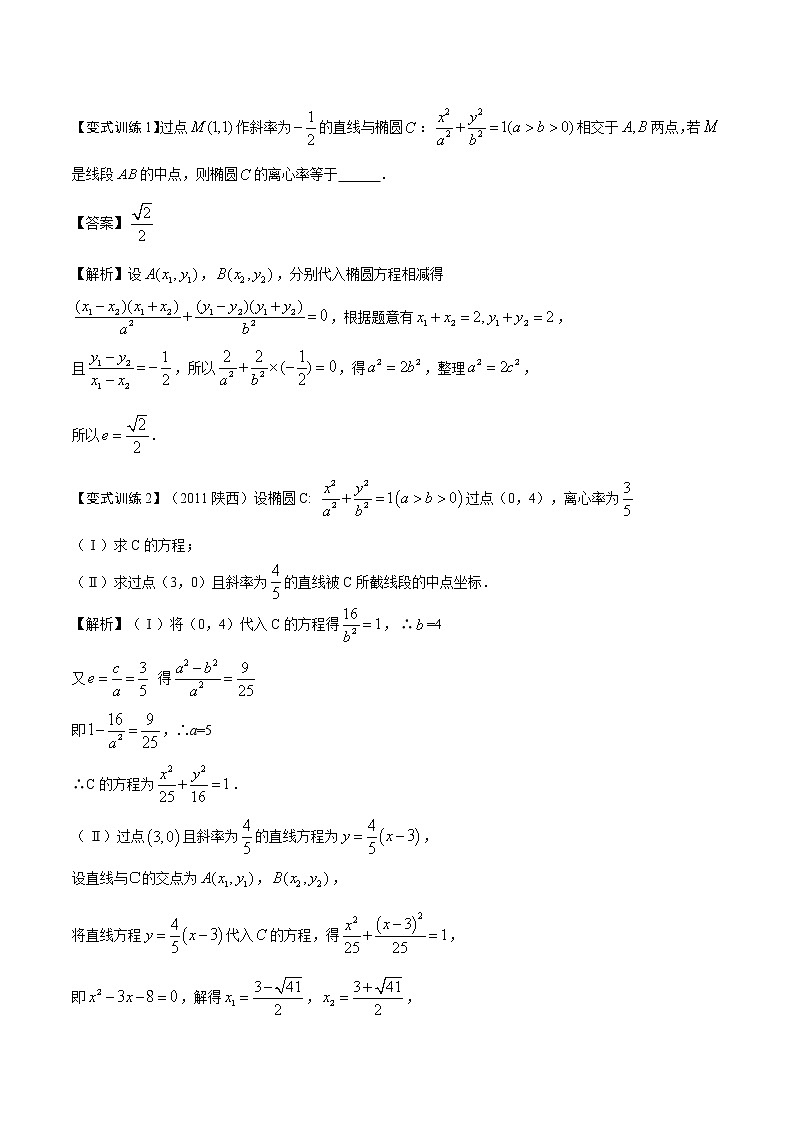 第12讲 对称性问题（解析版）第2页
