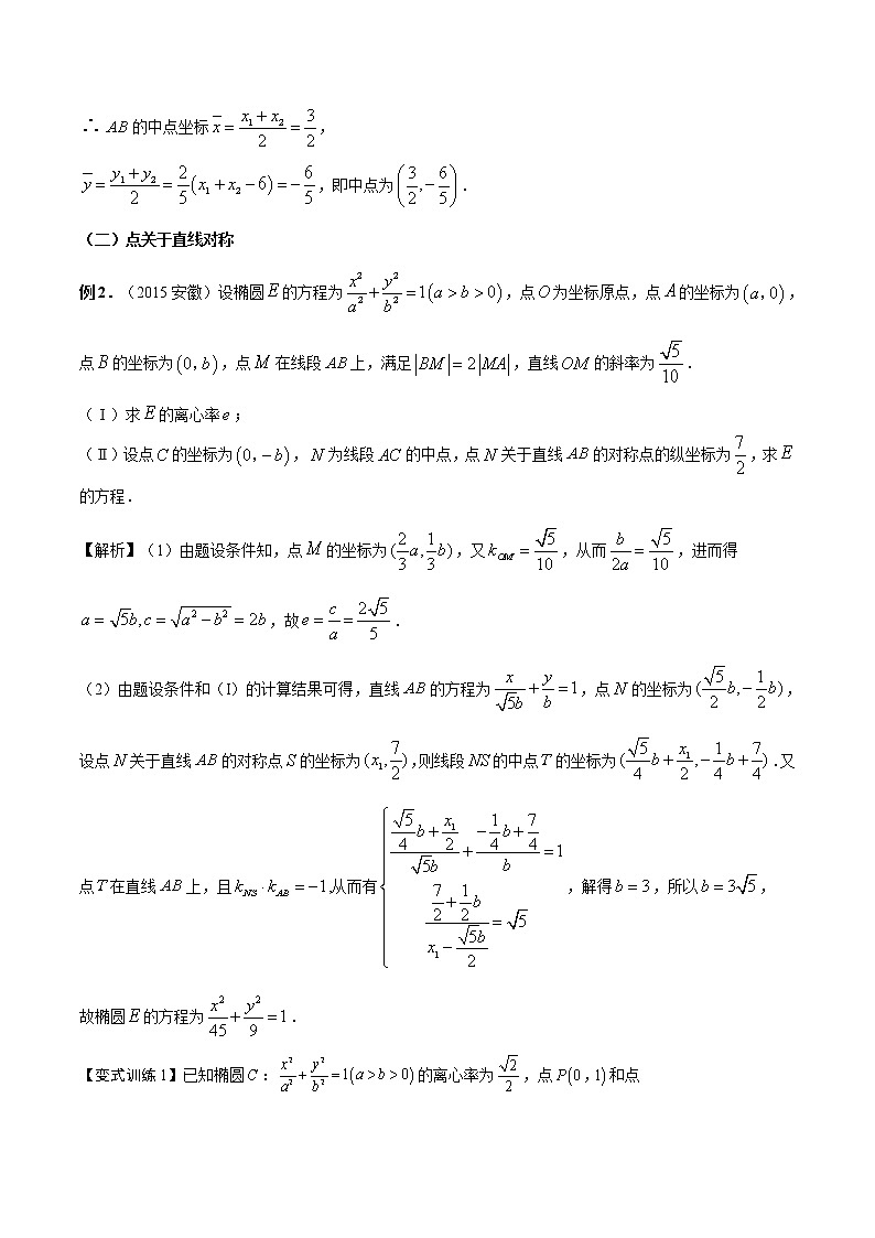 第12讲 对称性问题（解析版）第3页