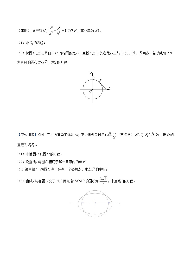 第9讲 切线问题（原卷版）第2页