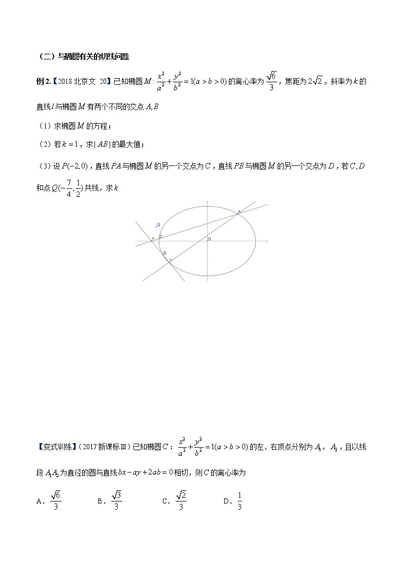 第9讲 切线问题（原卷版）第3页