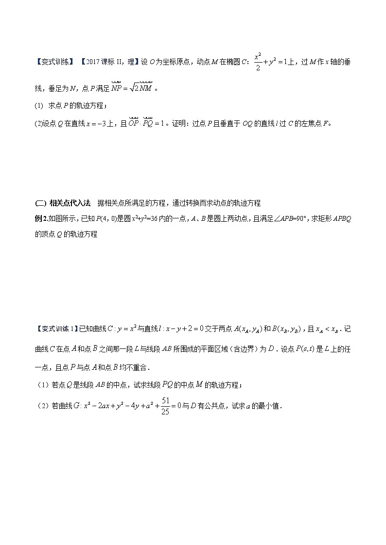 第3讲 轨迹方程的求法（合理建立坐标系）（原卷版）第2页