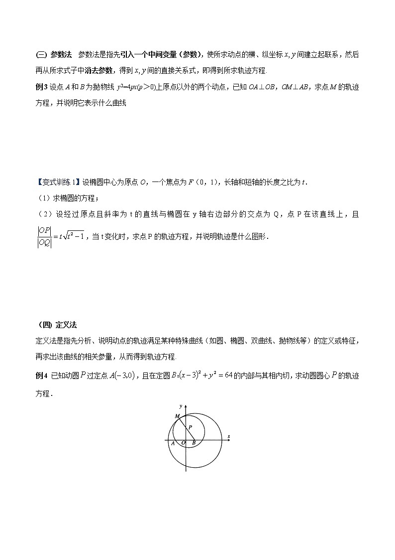 第3讲 轨迹方程的求法（合理建立坐标系）（原卷版）第3页