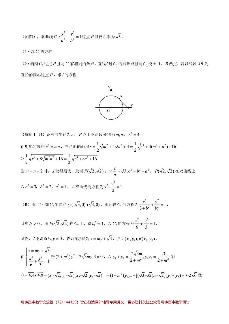 第9讲 切线问题（解析版）第2页