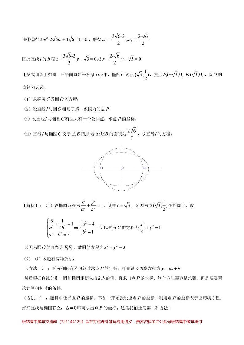 第9讲 切线问题（解析版）第3页