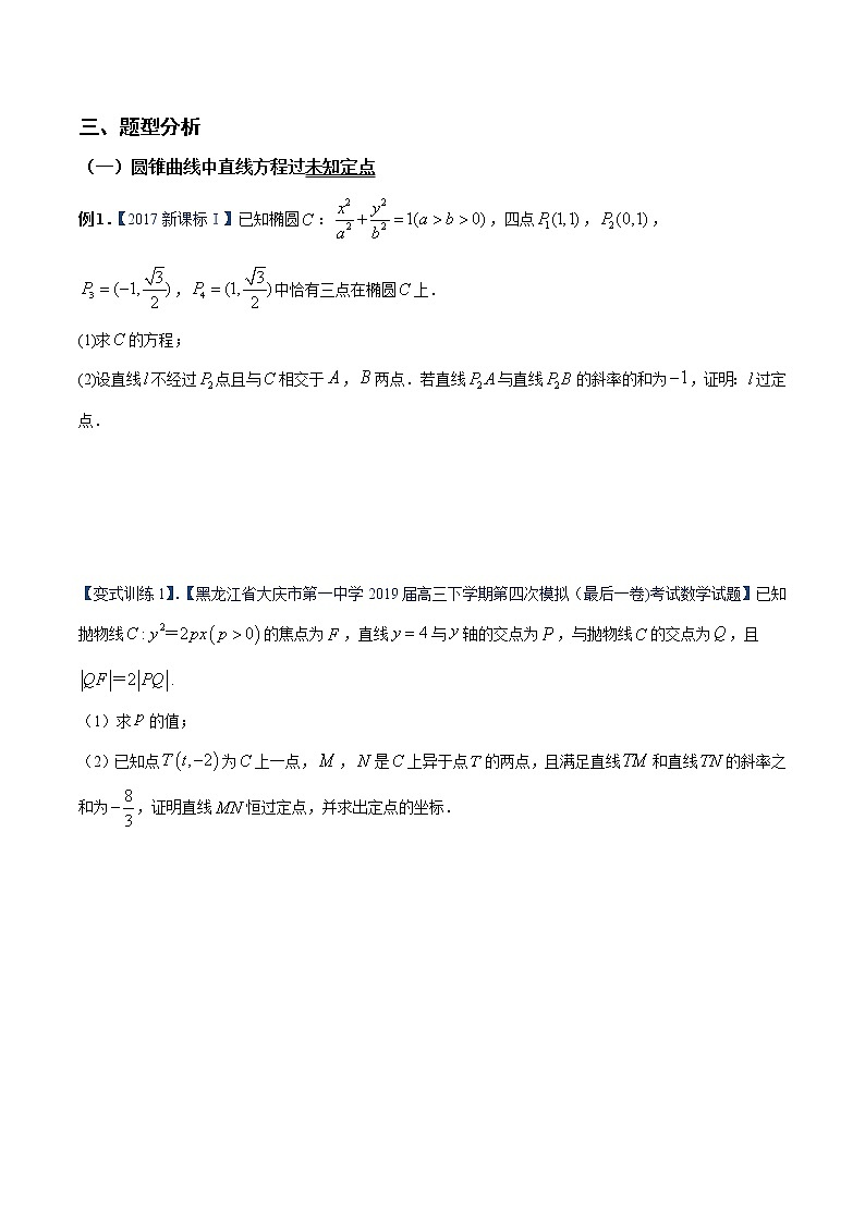 第7讲 定点问题（原卷版）第2页