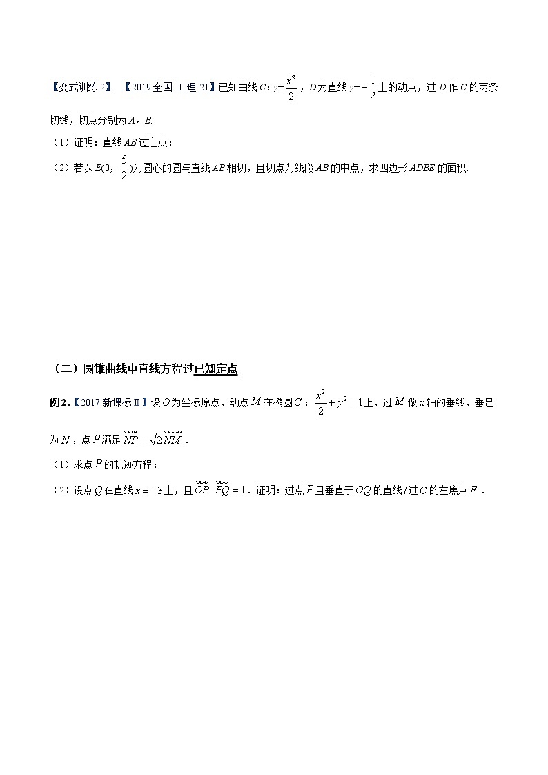 第7讲 定点问题（原卷版）第3页