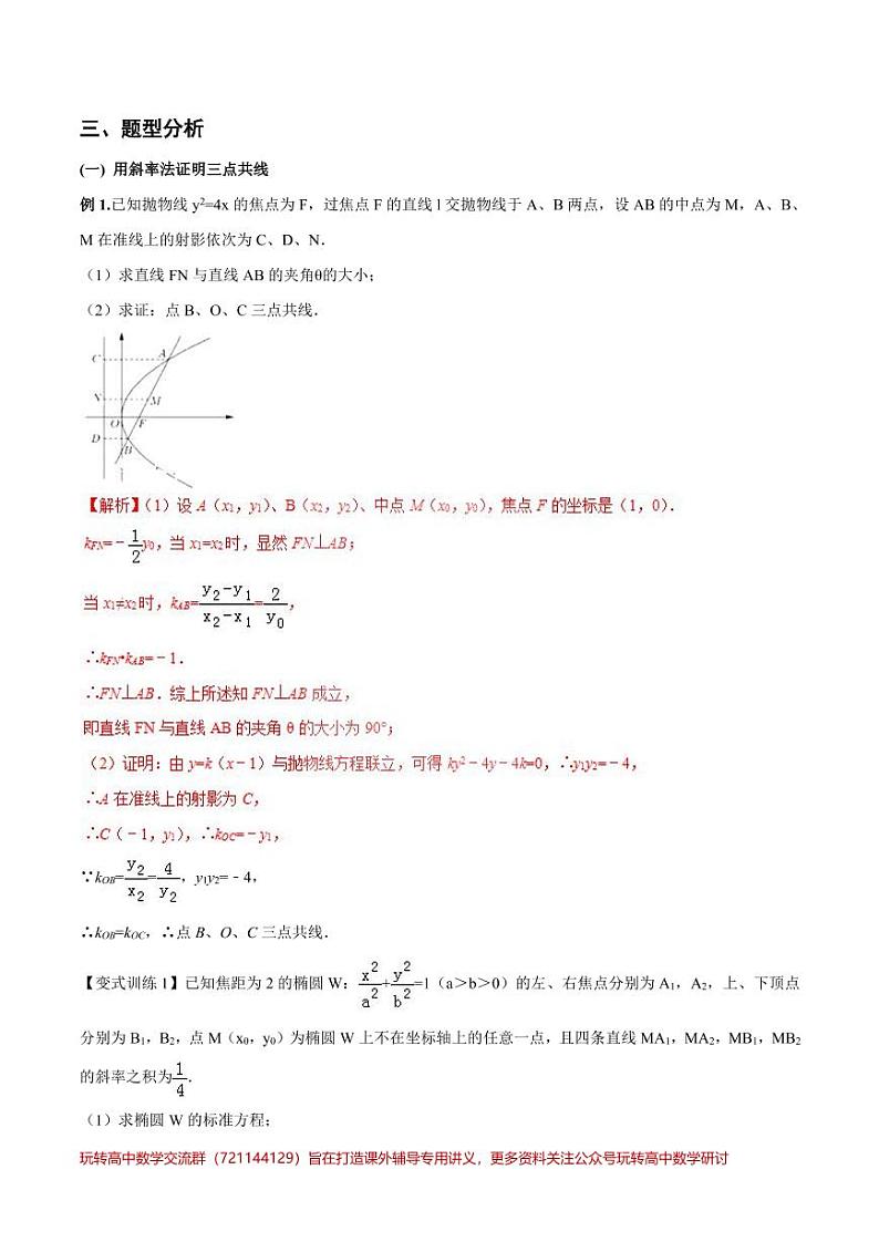 第13讲 共线向量问题（解析版）第2页