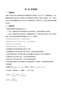 2022高考圆锥曲线满分突破13讲（各种压轴题型全面，技巧方法深入，值得研究的讲义）