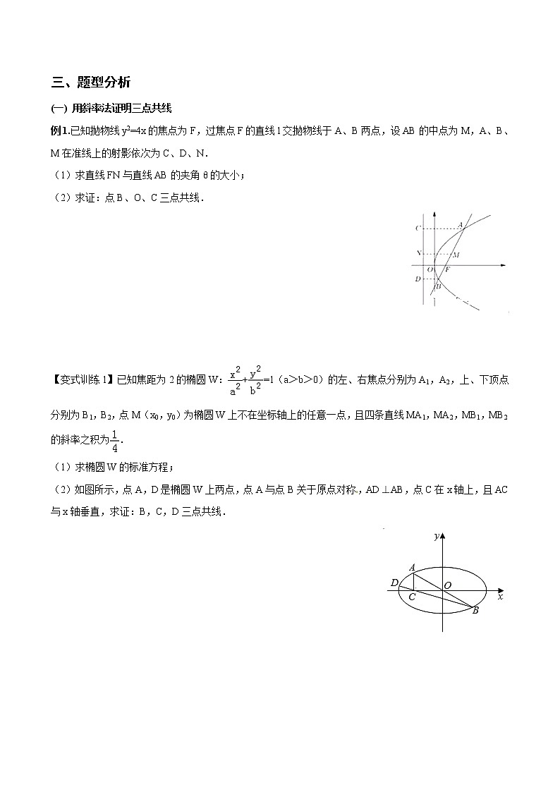 第13讲 共线向量问题（原卷版）第2页