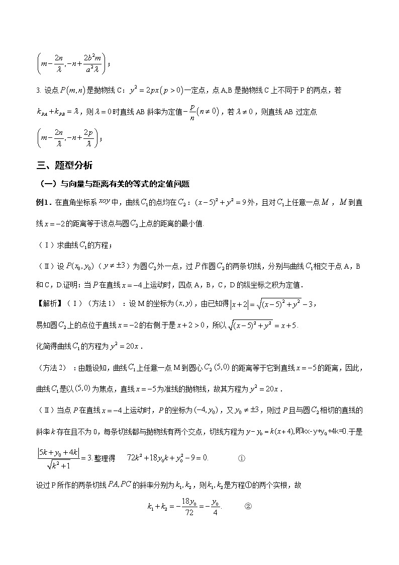 第6讲 定值问题（解析版）第2页