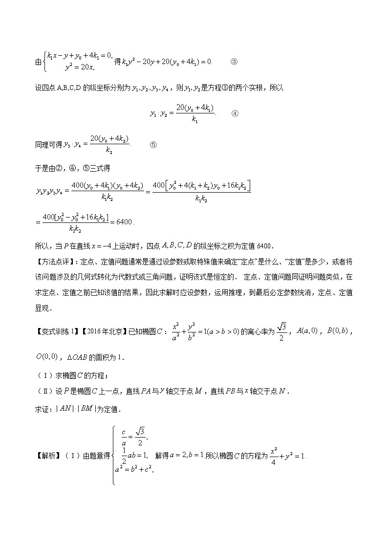 第6讲 定值问题（解析版）第3页