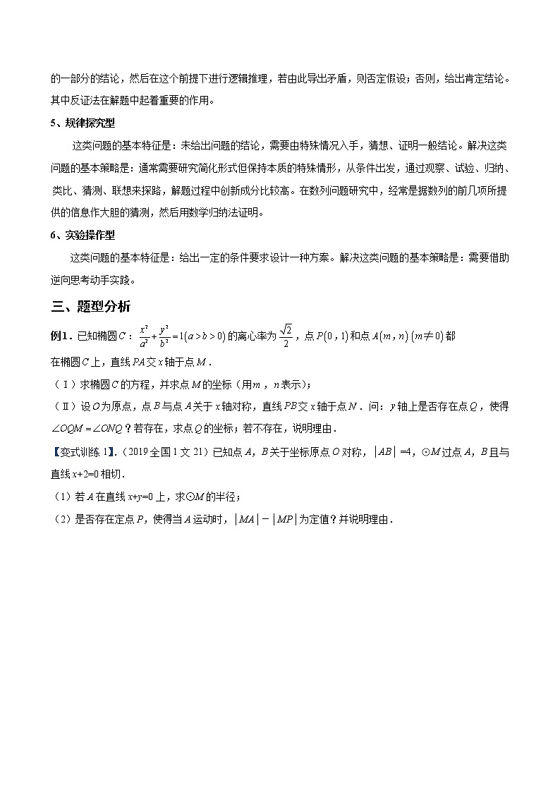 第11讲 存在性问题（原卷版）第2页