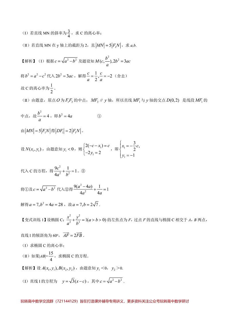 第2讲 待定系数法（几何与代数转化）（解析版）第2页