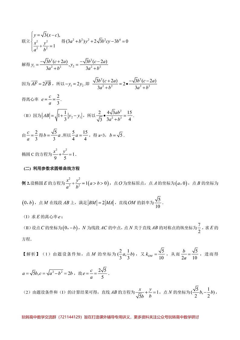 第2讲 待定系数法（几何与代数转化）（解析版）第3页