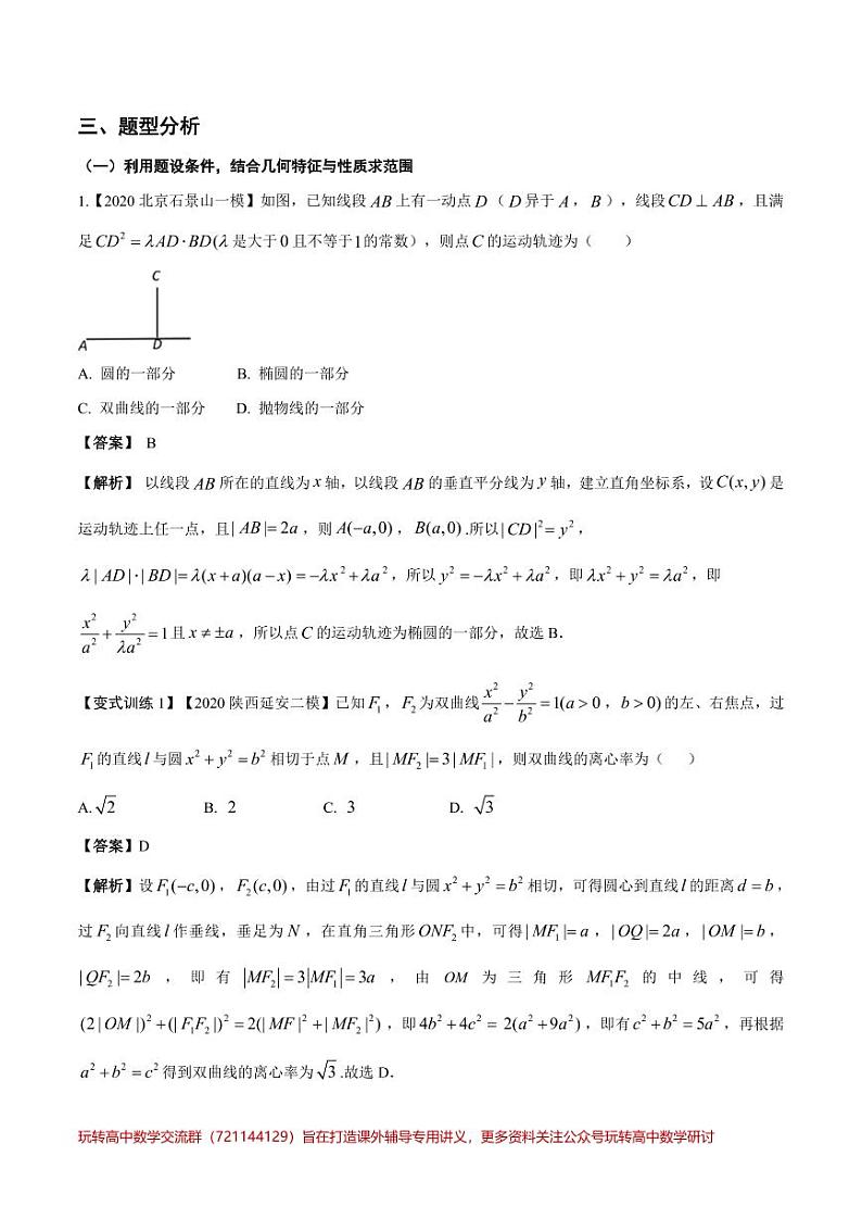 第5讲 最值问题（解析版）第3页