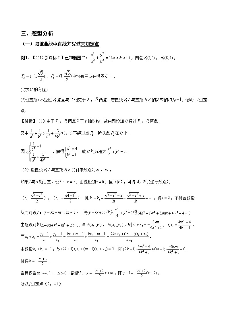 第7讲 定点问题（解析版）第2页