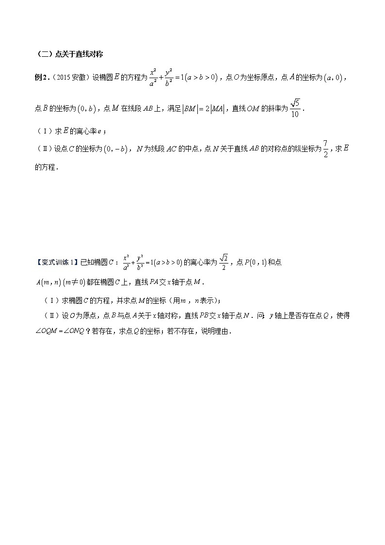 第12讲 对称性问题（原卷版）第2页