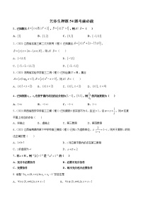 2022届高考数学三轮冲刺-艺体生押题54题（考前必做）