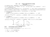 安老师高二选择性必修二周培优讲义