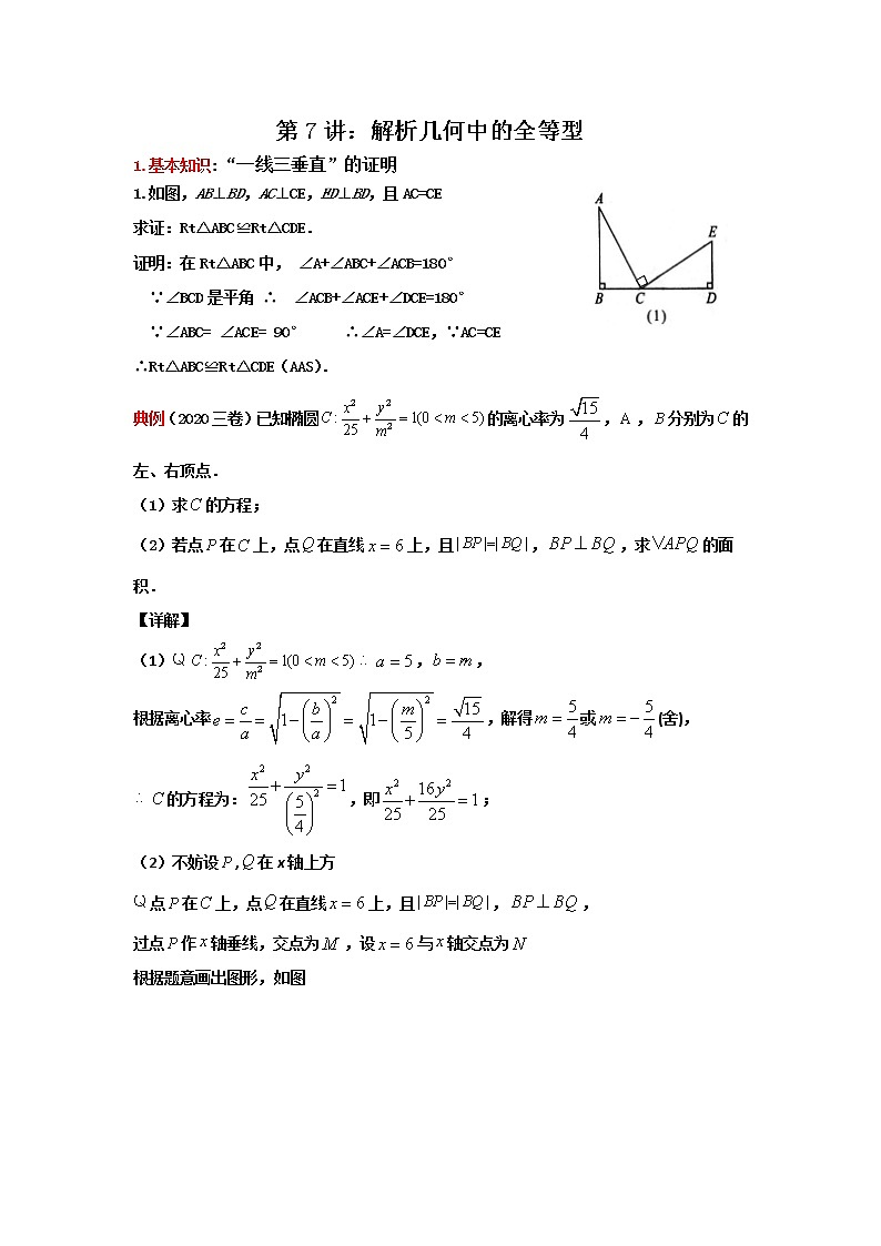 20.解析几何中的几何方法第1页