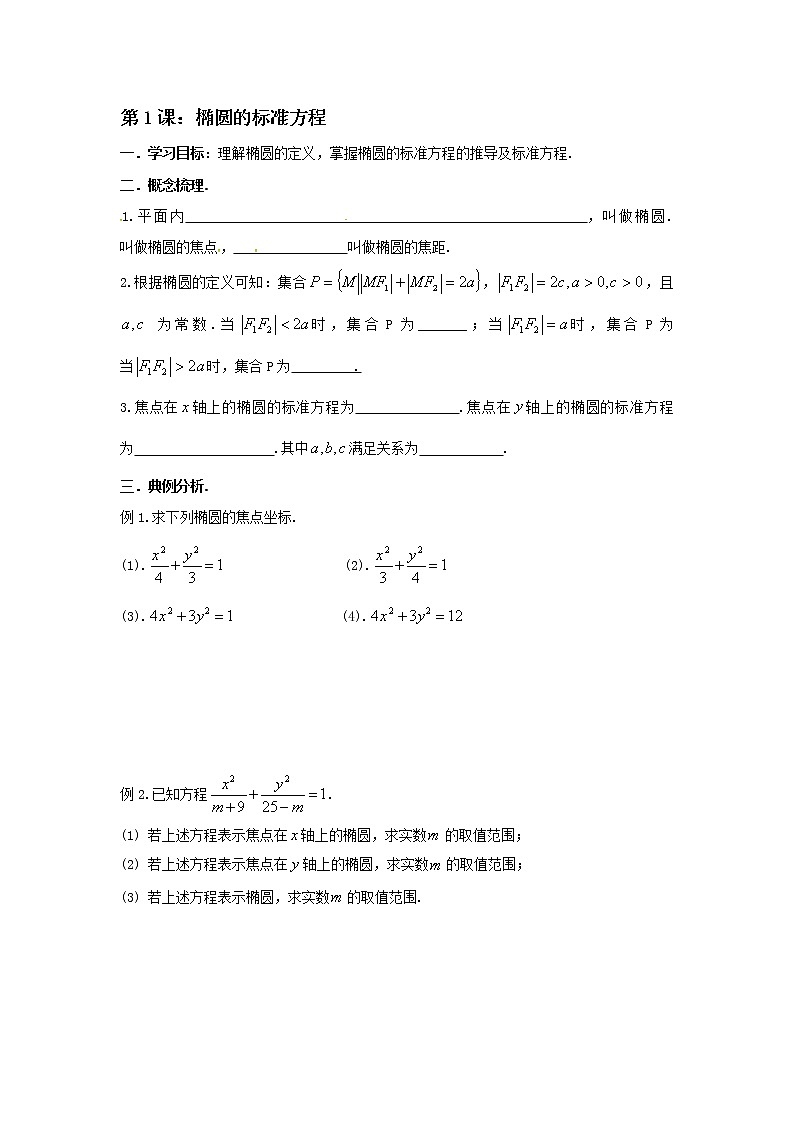 5.椭圆的标准方程第1页