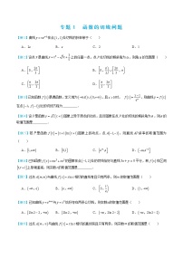 高考数学秒杀题一轮复习经典课件