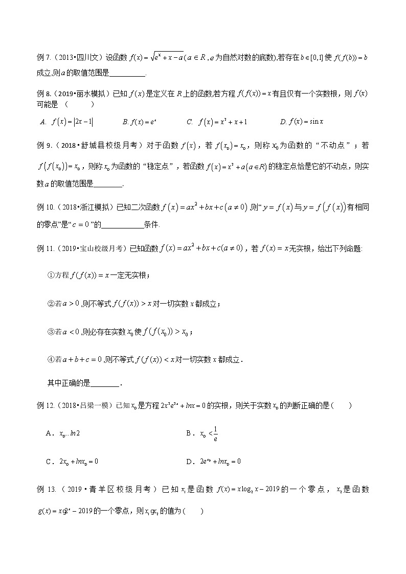1-7嵌套函数与零点问题读者版word第2页