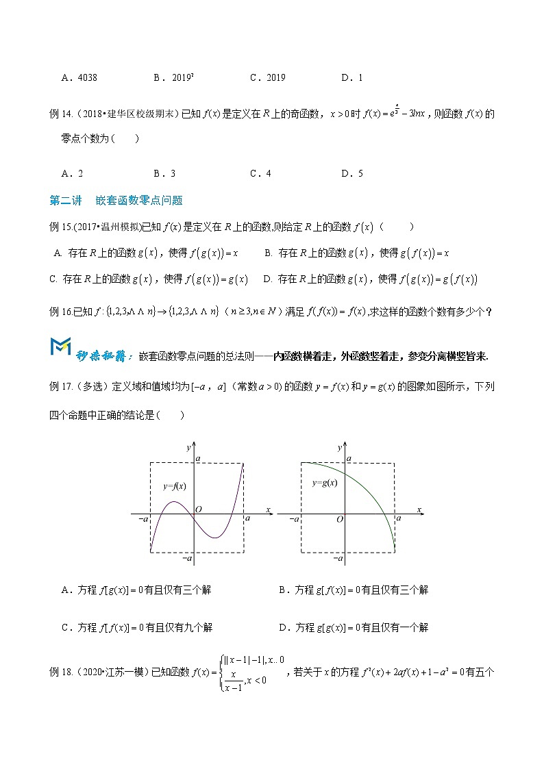 1-7嵌套函数与零点问题读者版word第3页