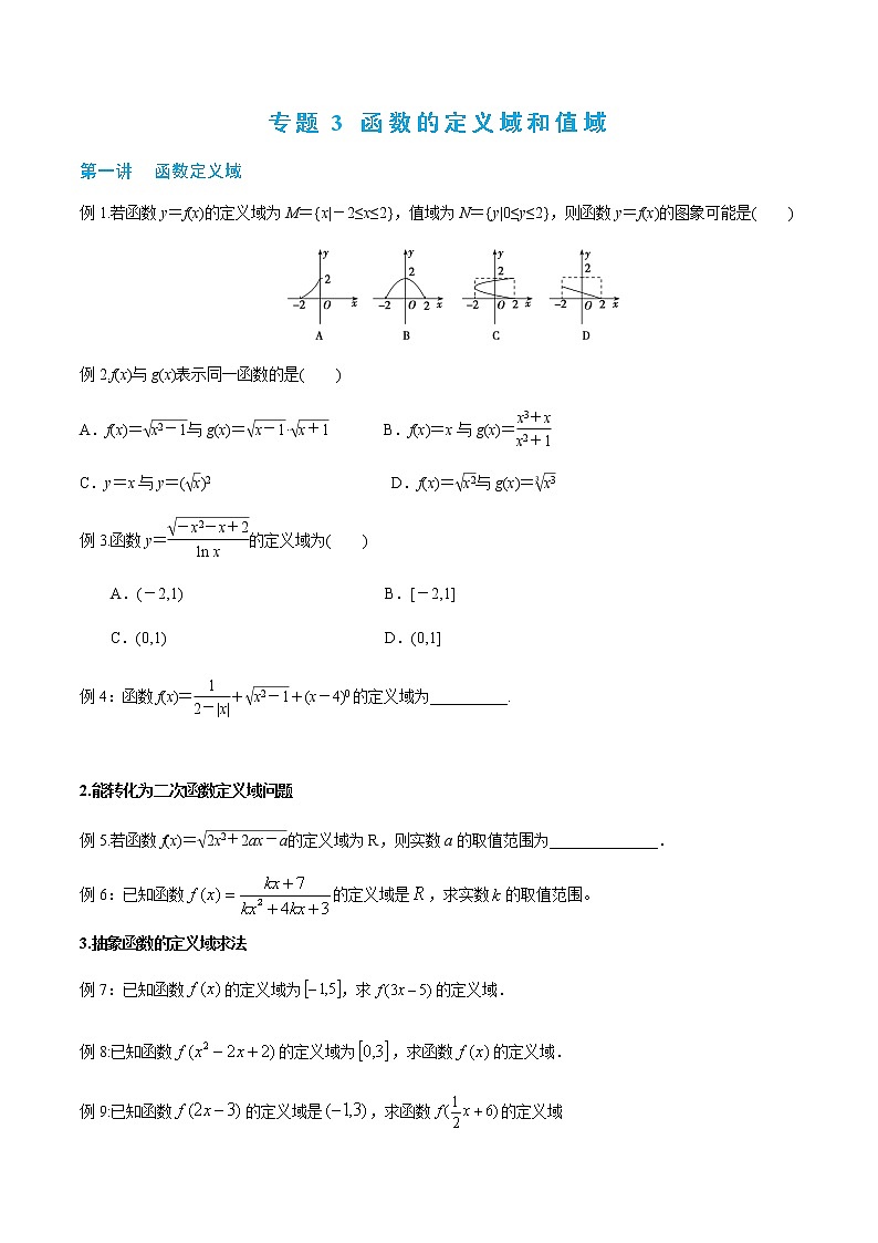 1-3 函数的定义域和值域读者版word第1页