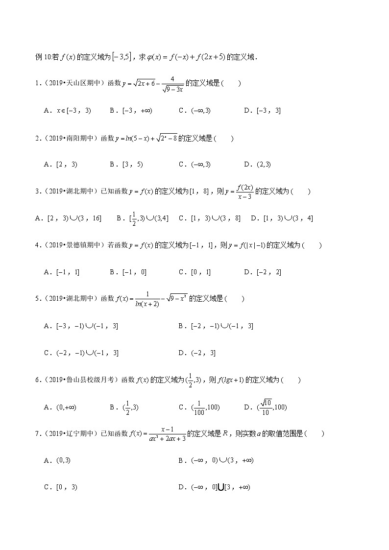 1-3 函数的定义域和值域读者版word第2页