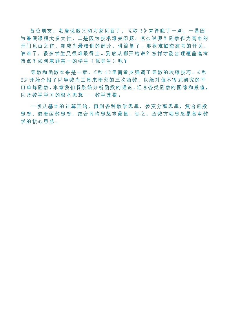 1-1基本初等函数与图像读者版word第1页