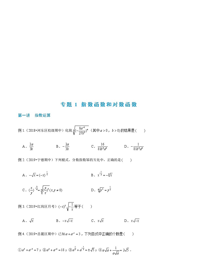 1-1基本初等函数与图像读者版word第2页