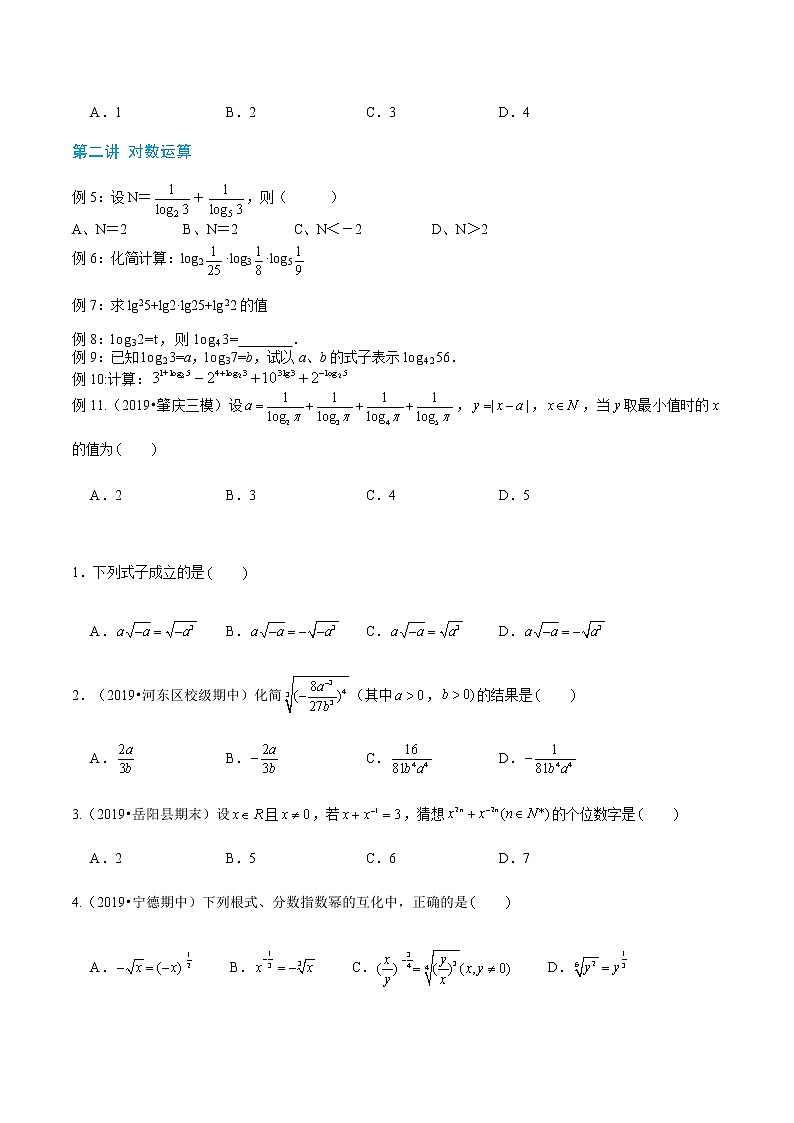 1-1基本初等函数与图像读者版word第3页