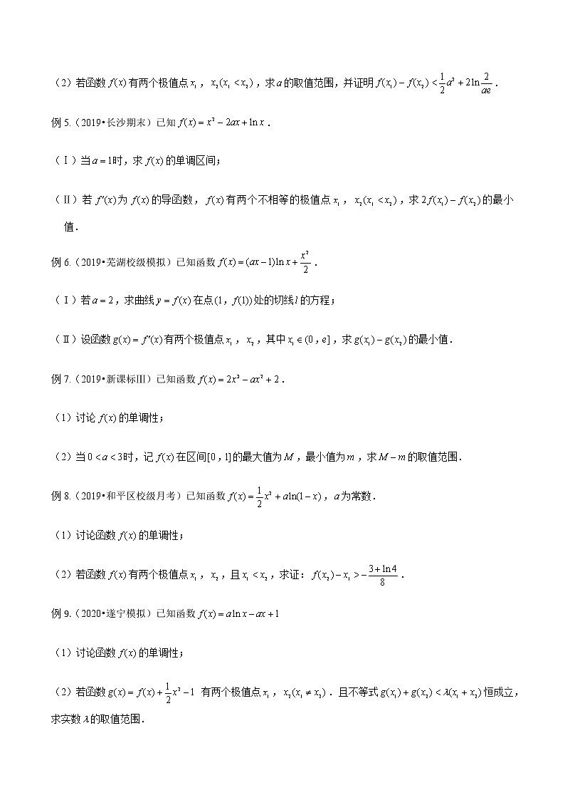 2-3 导数中的差值比值问题—读者版第2页