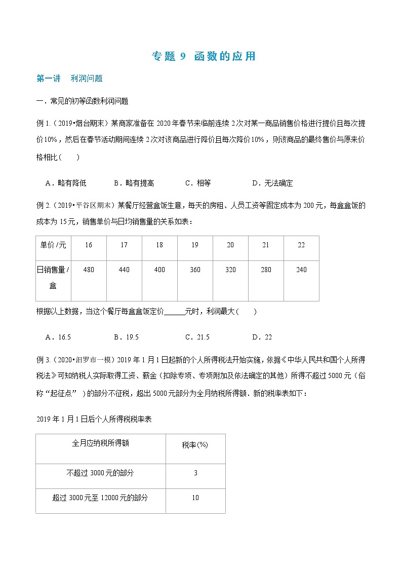 1-9 函数的应用读者版word第1页