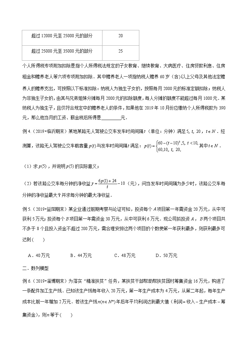 1-9 函数的应用读者版word第2页