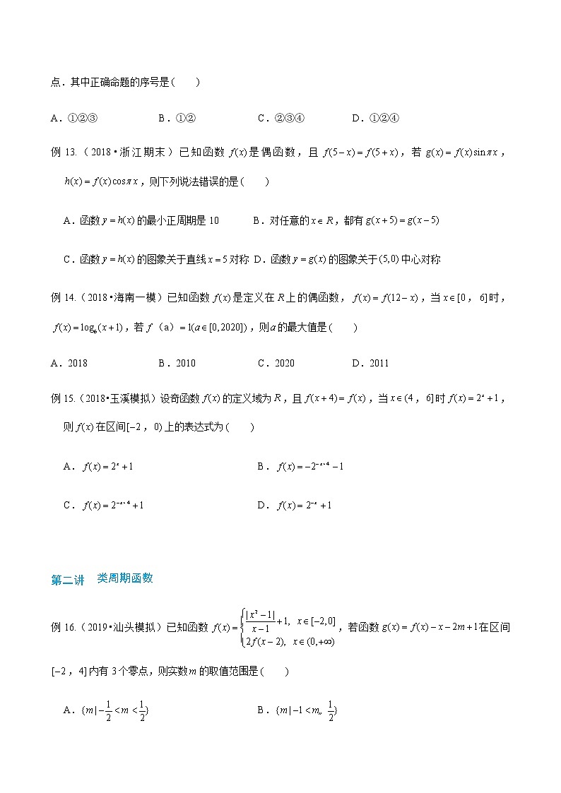 1-6 周期函数和类周期函数读者版word第3页