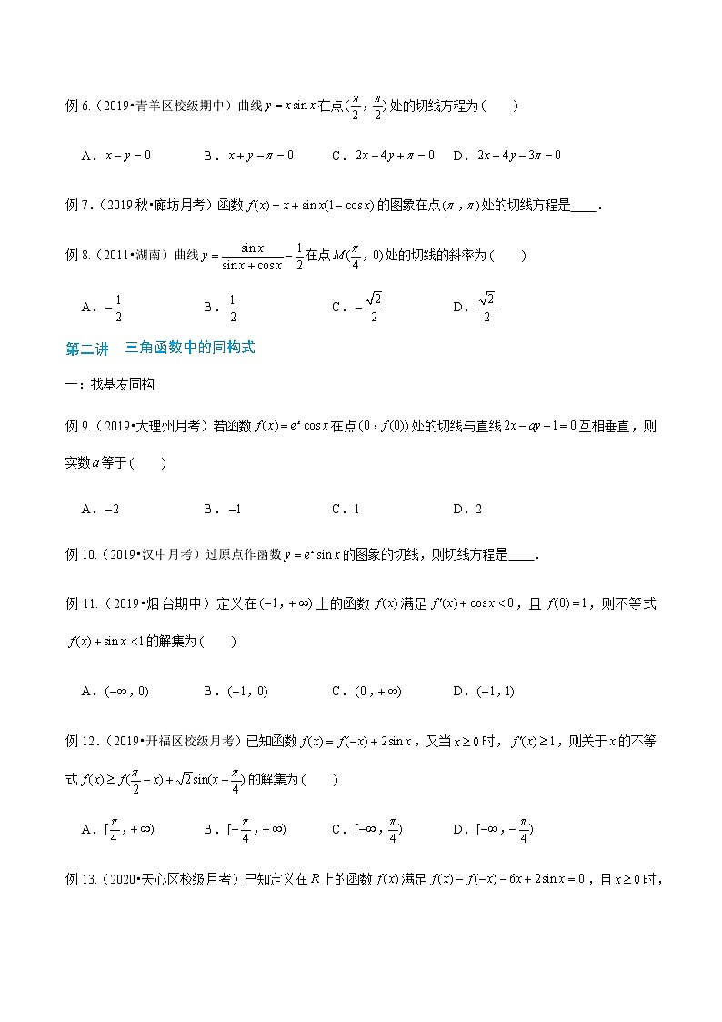 2-5 导数与三角函数交汇—读者版第2页