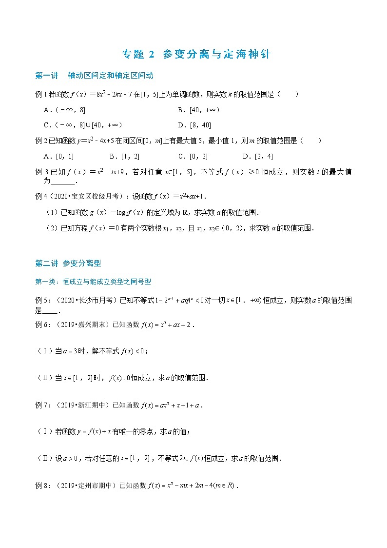 1-2 参变分离与定海神针读者版word第1页