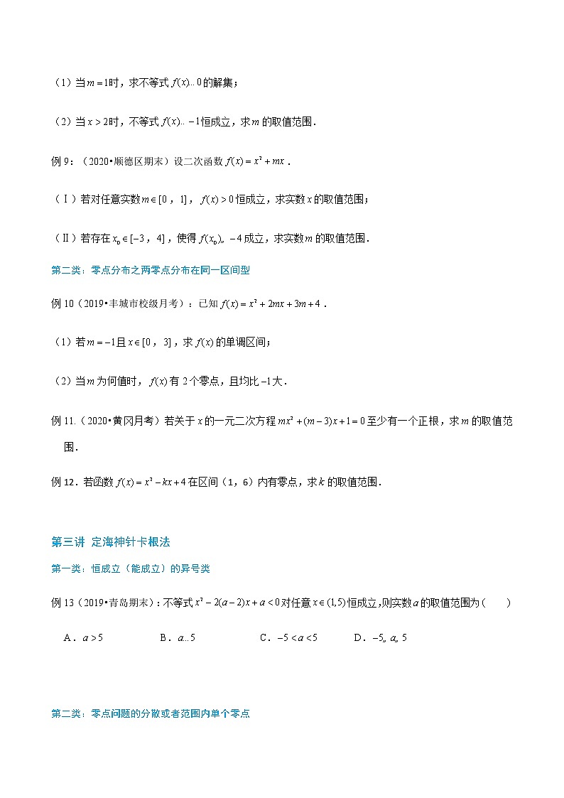 1-2 参变分离与定海神针读者版word第2页