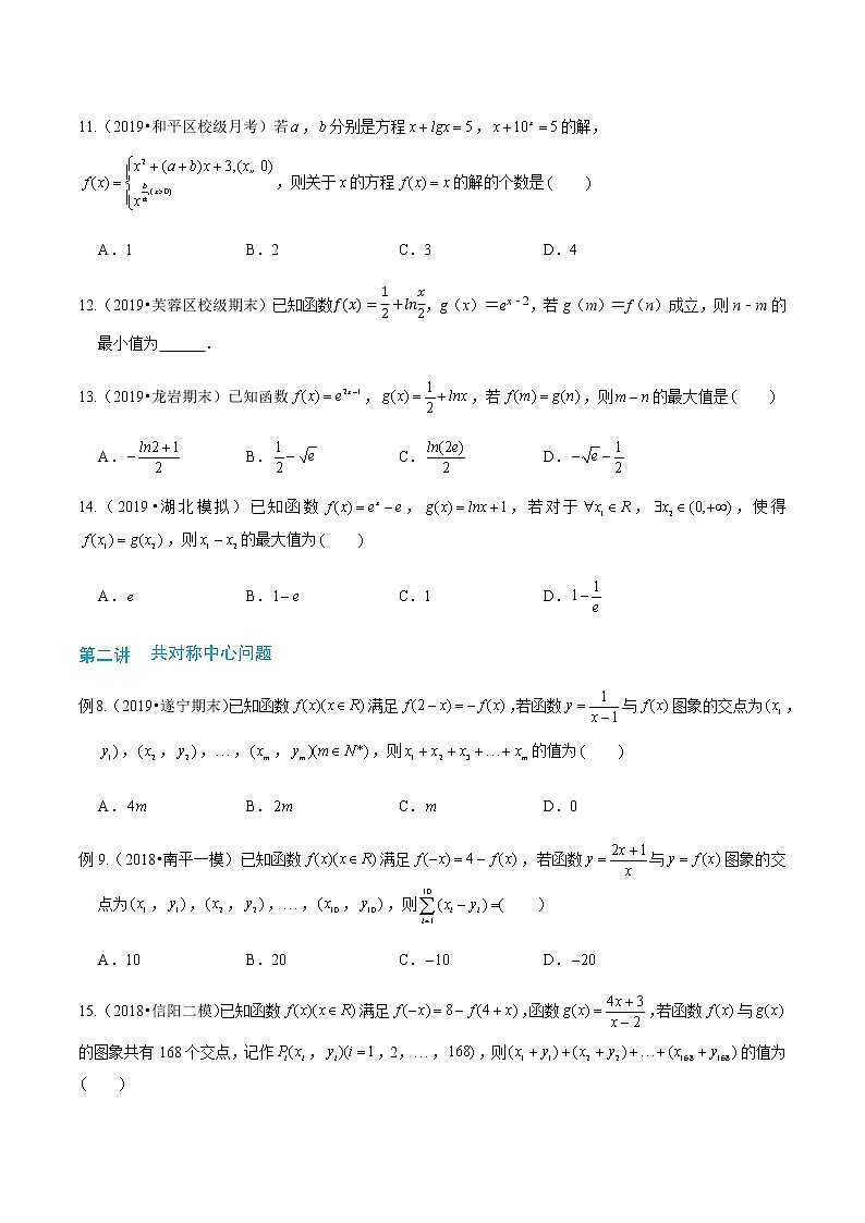 1-5 函数图像变换读者版word第3页