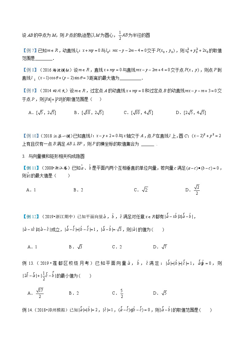 3-1隐形圆问题—读者版第3页